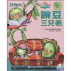 

新东方·生命教育双语绘本6：豌豆三兄弟（英汉对照）（附CD光盘1张）（附快乐学习手册1本）