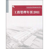 

工程管理年刊2011