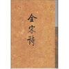 

全宋诗（16）