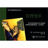 

英汉对照管理袖珍手册19：管理变革