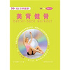 

美背健脊（附DVD光盘）