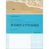 

高校英语精品选修课教材系列英美海洋文学作品选读