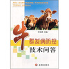 

牛群发病防控技术问答