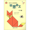 

“宝贝计划”边玩边学游戏书创意手工4-5岁