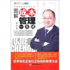 

图解成本管理一本通