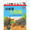 

动物园大揭秘动物也玩玩具吗