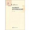

辛亥革命与近代中国社会变迁