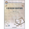 

计算机组装与维护教程