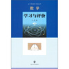 

数学学习与评价：2年级（下册）