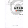 

次贷危机与中国能源