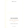 

别名格雷斯