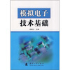 

模拟电子技术基础