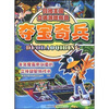 

冒险王国立体游戏棋盘：夺宝奇兵