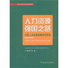 

人力资源强国之路：中国人本发展战略研究报告