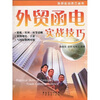 

外贸函电实战技巧