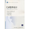 

高等学校计算机科学与技术教材：C#程序设计