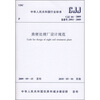 

中华人民共和国行业标准（CJJ 64-2009）：粪便处理厂设计规范