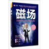 

磁场：10秒钟让你不同凡响