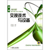 

交换技术与设备/21世纪高职高专系列教材