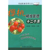 

樱桃精细管理十二个月