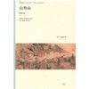 

山外山（1570-1644）[The Distant Mountains