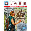 

什么是什么古代德国