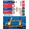 

英国自助游