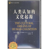

国际学术前沿观察：人类认知的文化起源