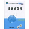 

计算机英语