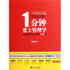 

1分钟爱上管理学妙趣横生的生活中的MBA课