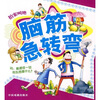 

脑筋急转弯：拍案叫绝