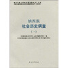 

纳西族社会历史调查1