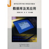 

新世纪高等学校计算机系列教材数据库及其应用