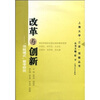 

改革与创新：“项链模式”教学研究