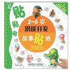 

海润阳光·2-6岁潜能开发故事贴纸：怕冷的小企鹅·自我认知能力培养