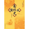 

中国历代通俗演义：南北史演义（绣像本）