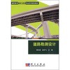 

道路勘测设计