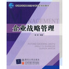 

企业战略管理/21世纪经济学类管理学类专业主干课程系列教材