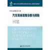 

汽车运用技术专业：汽车简单故障诊断与排除