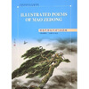 

Illustrated Poems of Mao Zedong