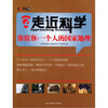 

徐霞客：一个人的国家地理/走近科学