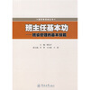 

班主任基本功班级管理的基本技能