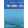

机器人系统设计与算法/普通高等教育“十一五”国家级规划教材