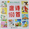 

唐诗160首
