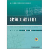 

建筑工程计价