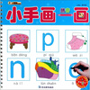 

小笨熊典藏·小手画一画：拼音