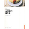 

创新教学书系西餐制作教与学