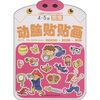 

动脑贴贴画：思维（4·5岁）