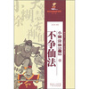 

小糊涂仙外传之4：不争仙法