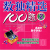 

数独精选100题2